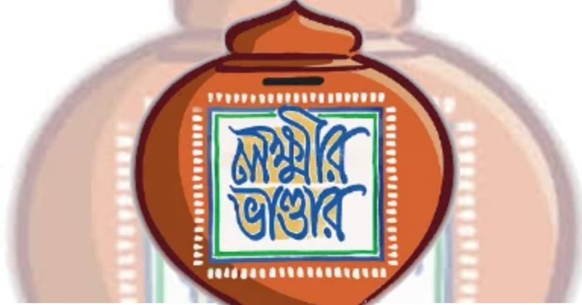 লক্ষীর ভান্ডার