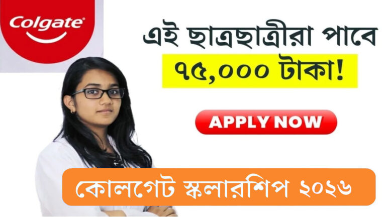 Colgate Keep India Smiling Scholarship