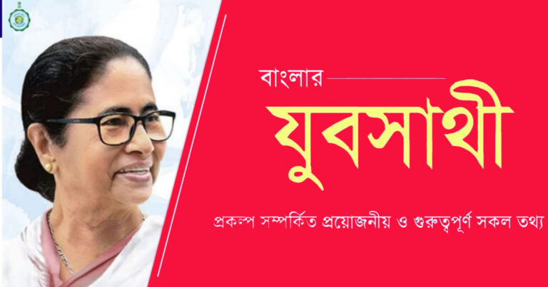 Youth Partner Project(যুব সাথী প্রকল্প)